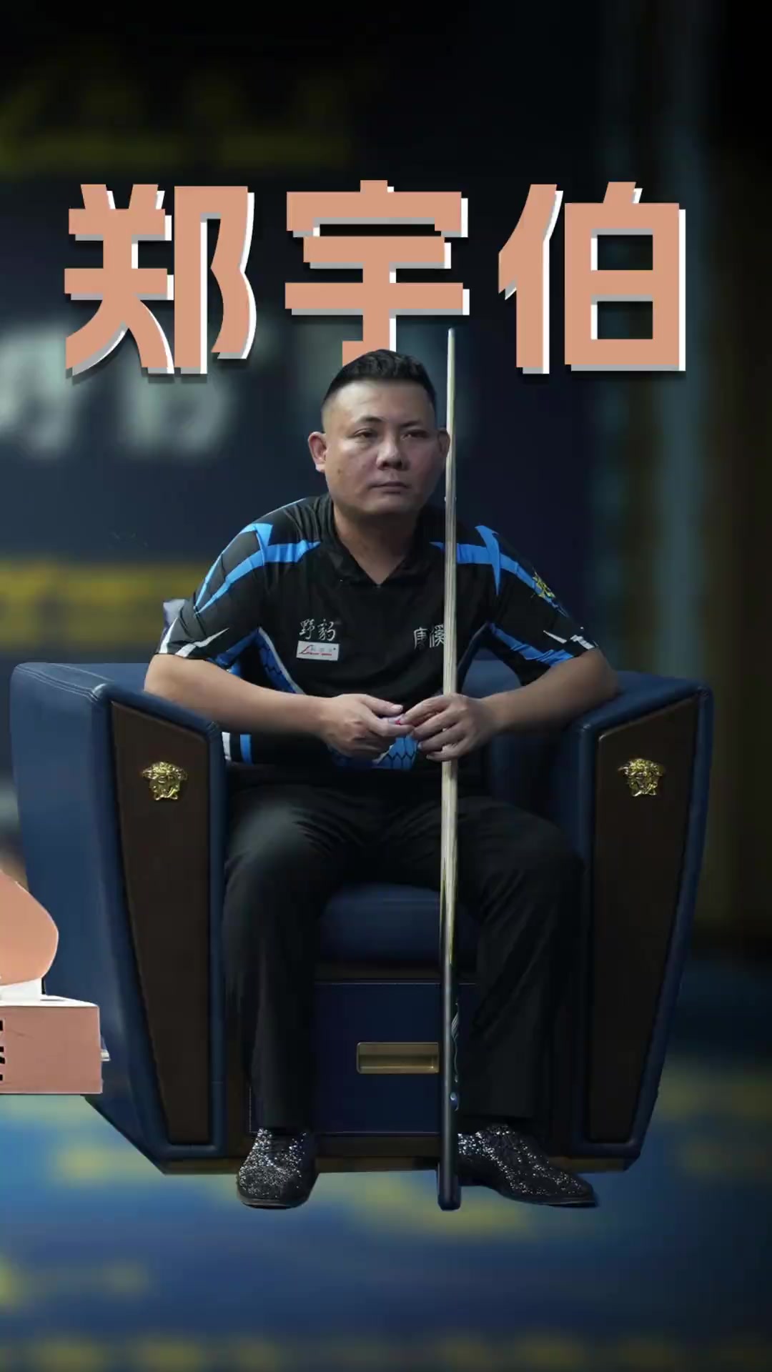 稳的人 稳的人